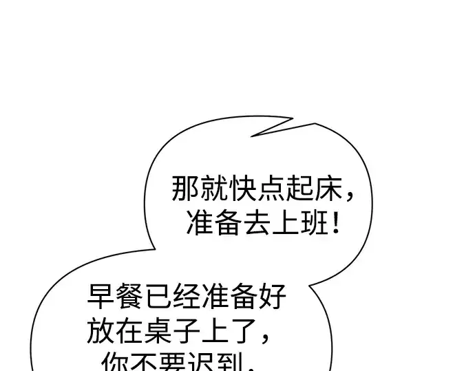 漫画《成为塔防游戏里的暴君》第91话第245张图