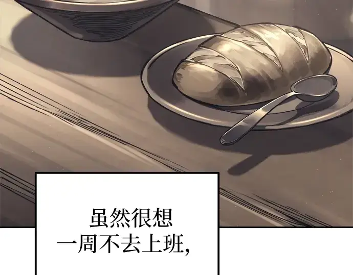 漫画《成为塔防游戏里的暴君》第91话第247张图