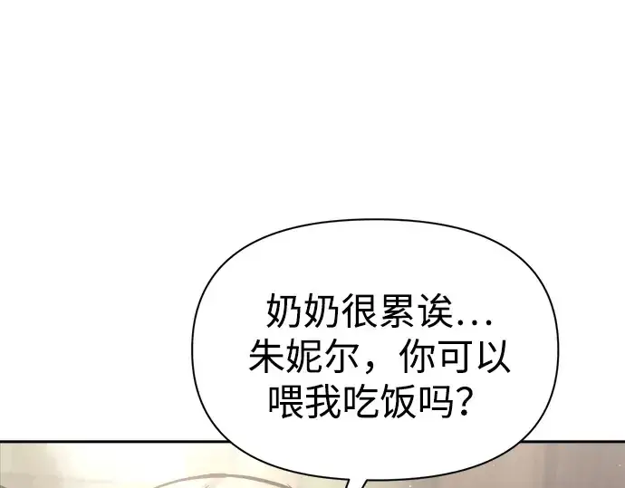 漫画《成为塔防游戏里的暴君》第91话第249张图