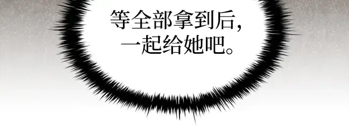 漫画《成为塔防游戏里的暴君》第91话第25张图