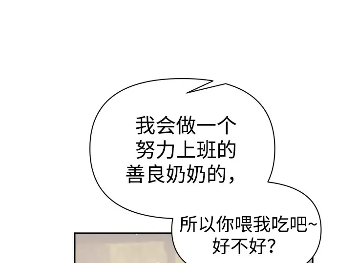 漫画《成为塔防游戏里的暴君》第91话第253张图