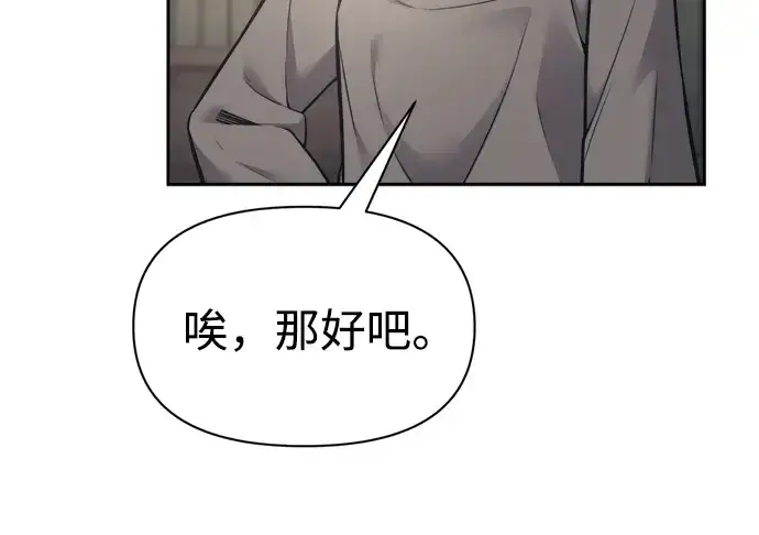 漫画《成为塔防游戏里的暴君》第91话第255张图