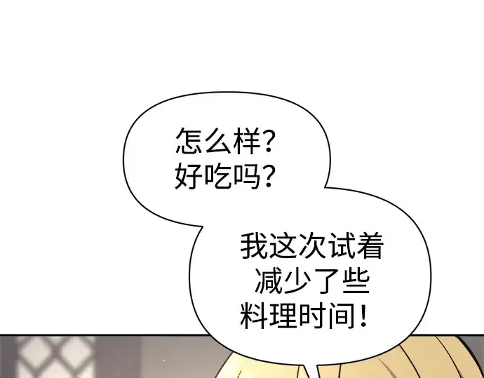 漫画《成为塔防游戏里的暴君》第91话第259张图