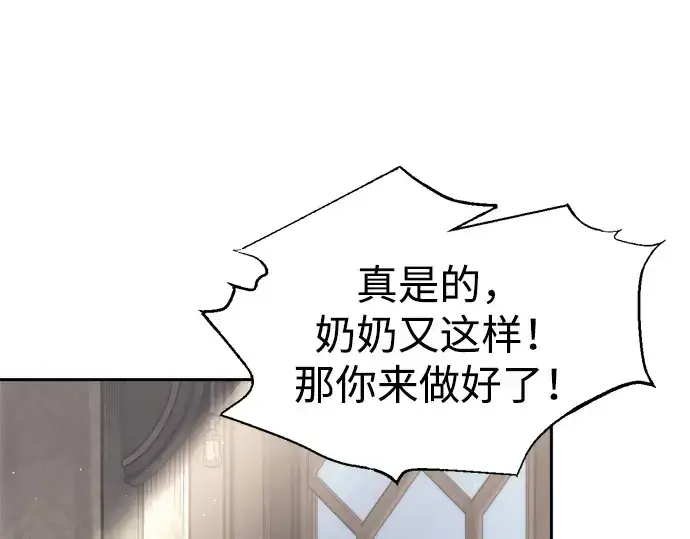 漫画《成为塔防游戏里的暴君》第91话第263张图