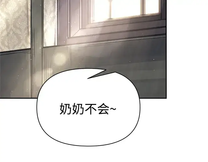 漫画《成为塔防游戏里的暴君》第91话第265张图