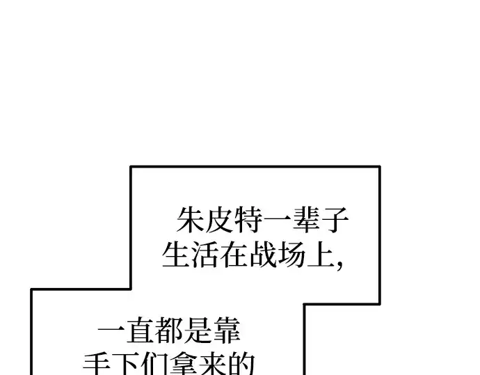 漫画《成为塔防游戏里的暴君》第91话第267张图