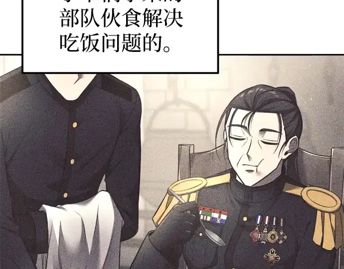 漫画《成为塔防游戏里的暴君》第91话第268张图