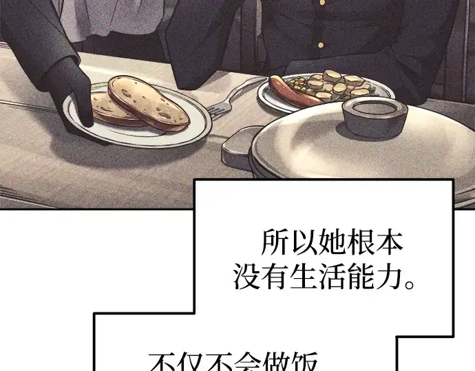 漫画《成为塔防游戏里的暴君》第91话第269张图
