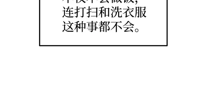 漫画《成为塔防游戏里的暴君》第91话第270张图