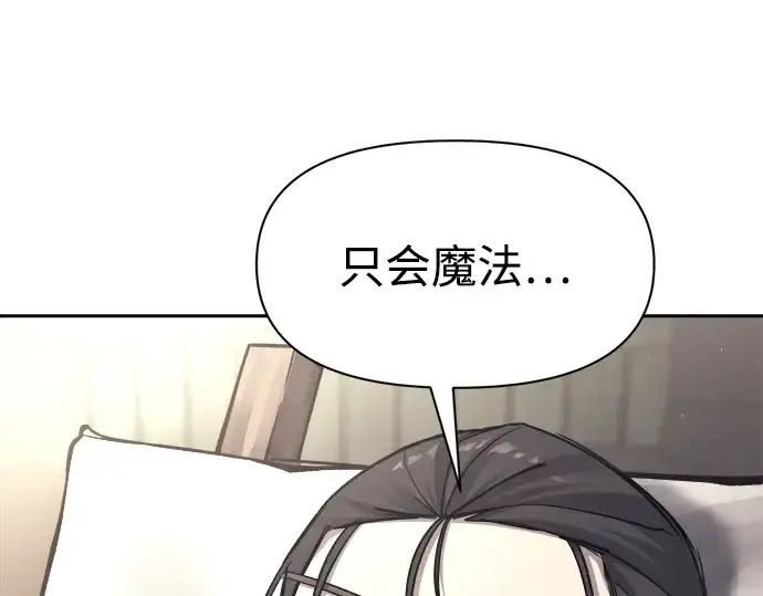 漫画《成为塔防游戏里的暴君》第91话第274张图