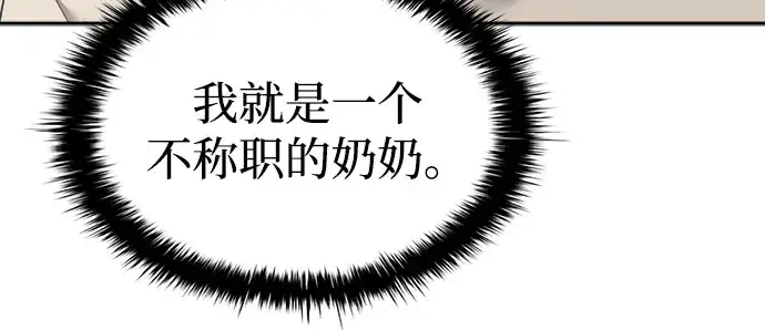漫画《成为塔防游戏里的暴君》第91话第276张图