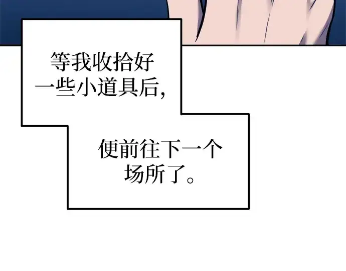 漫画《成为塔防游戏里的暴君》第91话第28张图