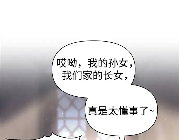 漫画《成为塔防游戏里的暴君》第91话第287张图