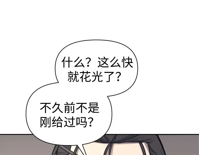 漫画《成为塔防游戏里的暴君》第91话第297张图