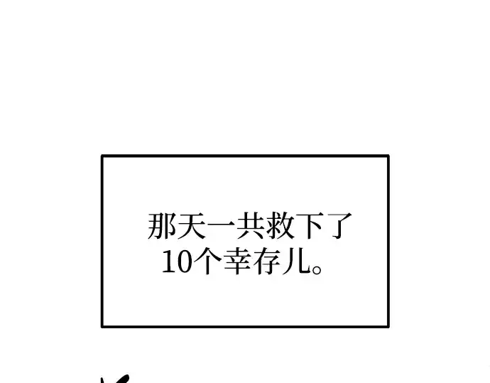 漫画《成为塔防游戏里的暴君》第91话第300张图
