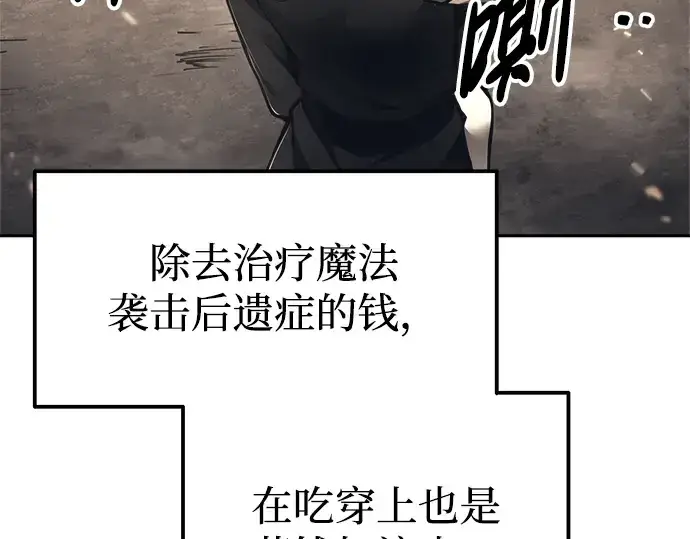 漫画《成为塔防游戏里的暴君》第91话第302张图