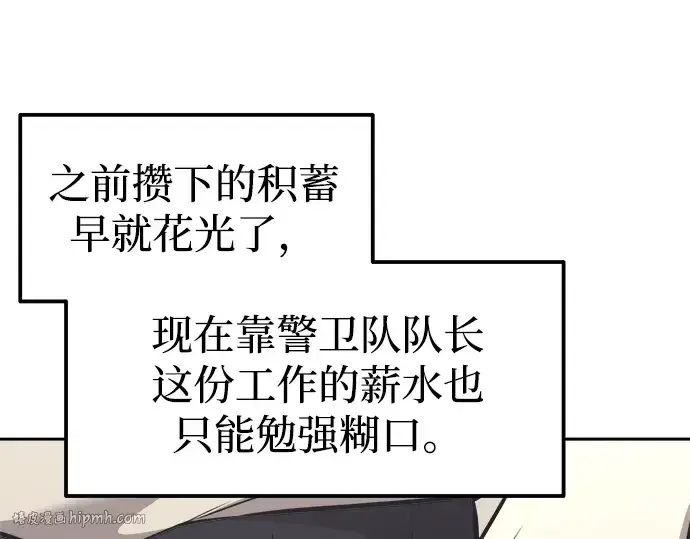 漫画《成为塔防游戏里的暴君》第91话第304张图