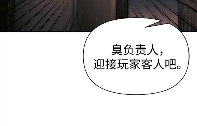 漫画《成为塔防游戏里的暴君》第91话第32张图