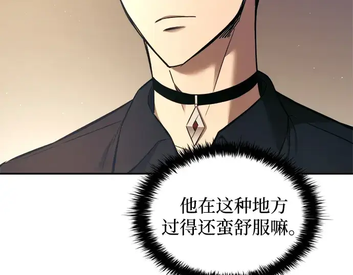 漫画《成为塔防游戏里的暴君》第91话第42张图
