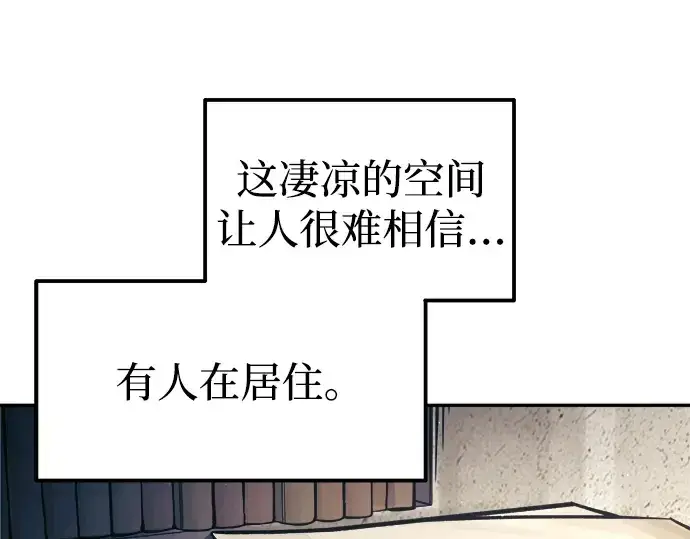 漫画《成为塔防游戏里的暴君》第91话第44张图