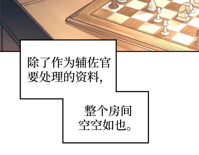 漫画《成为塔防游戏里的暴君》第91话第46张图