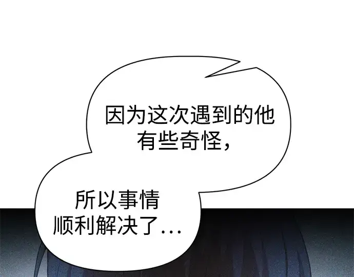 漫画《成为塔防游戏里的暴君》第91话第51张图