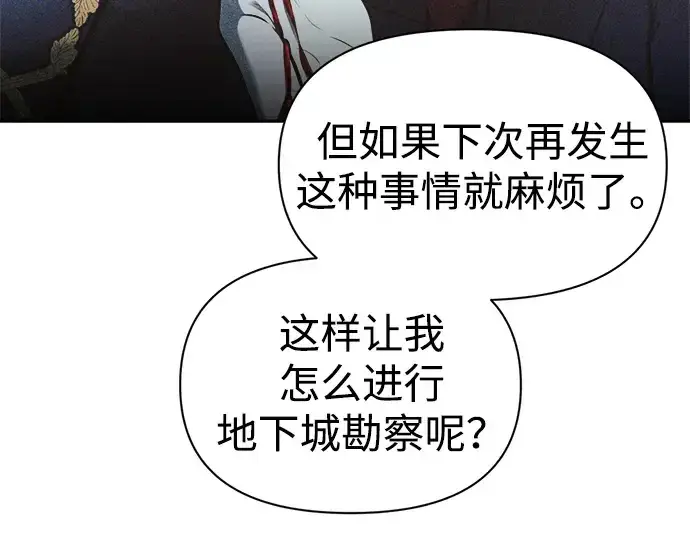 漫画《成为塔防游戏里的暴君》第91话第53张图