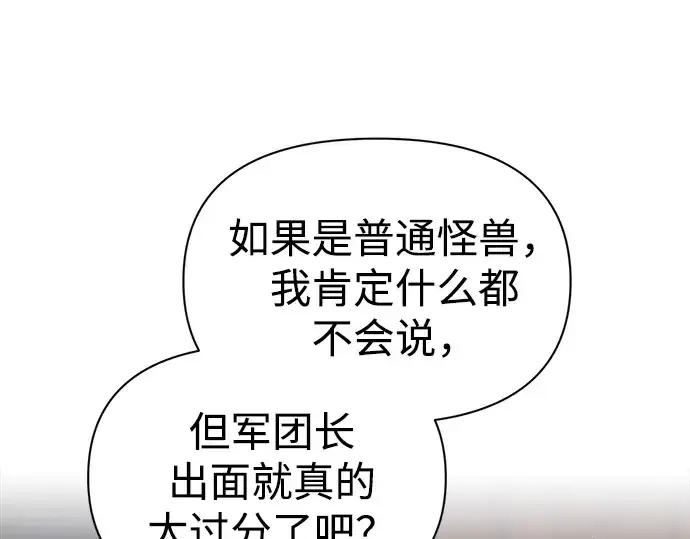 漫画《成为塔防游戏里的暴君》第91话第55张图