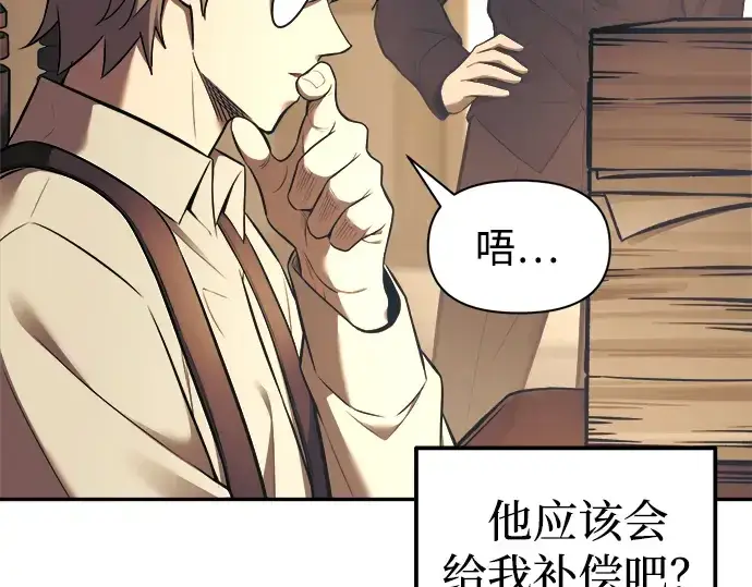 漫画《成为塔防游戏里的暴君》第91话第57张图