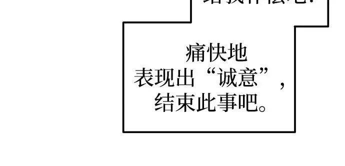 漫画《成为塔防游戏里的暴君》第91话第58张图