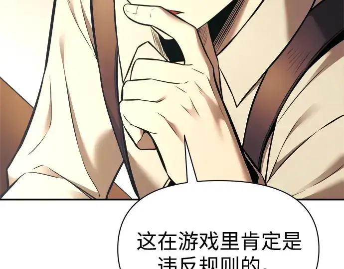 漫画《成为塔防游戏里的暴君》第91话第61张图