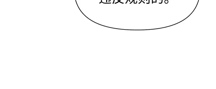 漫画《成为塔防游戏里的暴君》第91话第62张图