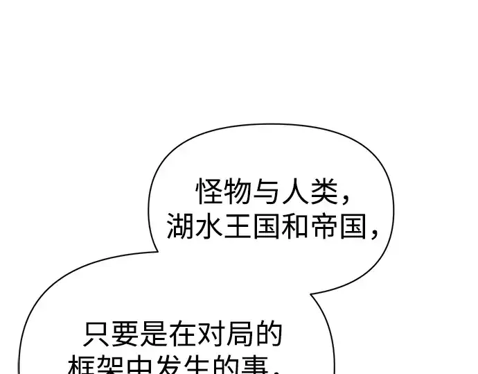 漫画《成为塔防游戏里的暴君》第91话第65张图