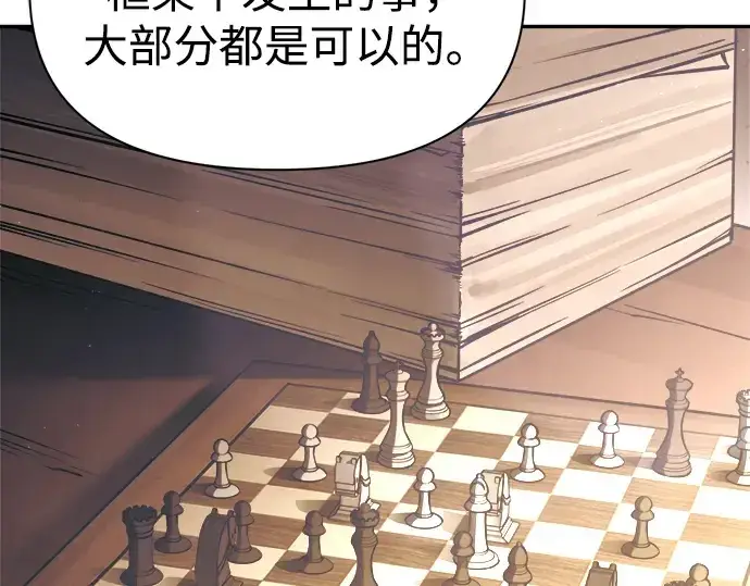 漫画《成为塔防游戏里的暴君》第91话第66张图