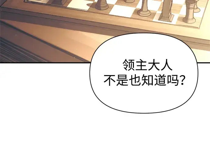 漫画《成为塔防游戏里的暴君》第91话第67张图