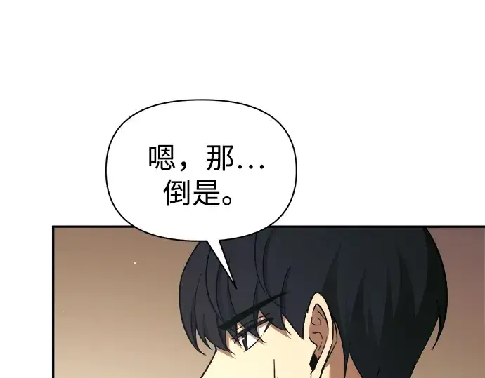 漫画《成为塔防游戏里的暴君》第91话第69张图