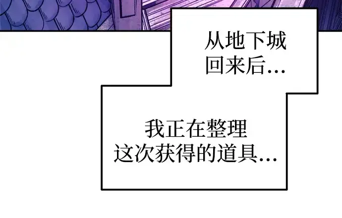 漫画《成为塔防游戏里的暴君》第91话第7张图