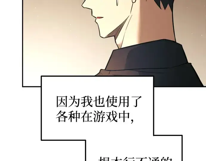 漫画《成为塔防游戏里的暴君》第91话第70张图