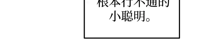 漫画《成为塔防游戏里的暴君》第91话第71张图