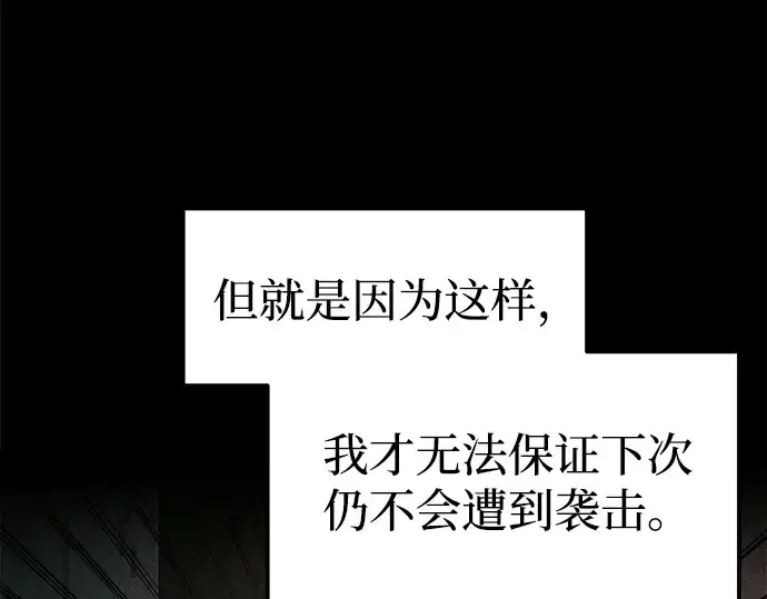 漫画《成为塔防游戏里的暴君》第91话第76张图