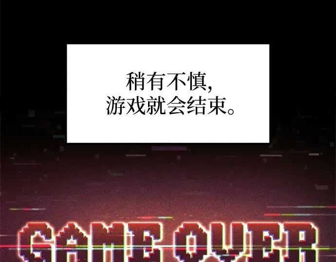 漫画《成为塔防游戏里的暴君》第91话第79张图