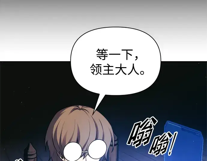 漫画《成为塔防游戏里的暴君》第91话第82张图