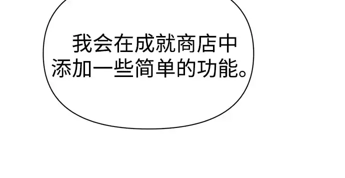 漫画《成为塔防游戏里的暴君》第91话第84张图