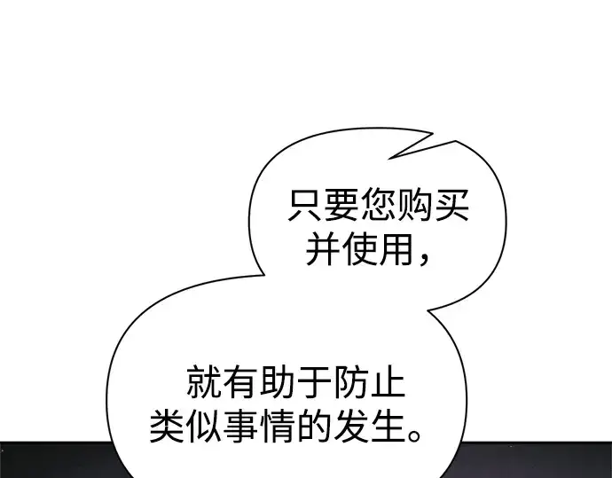 漫画《成为塔防游戏里的暴君》第91话第85张图