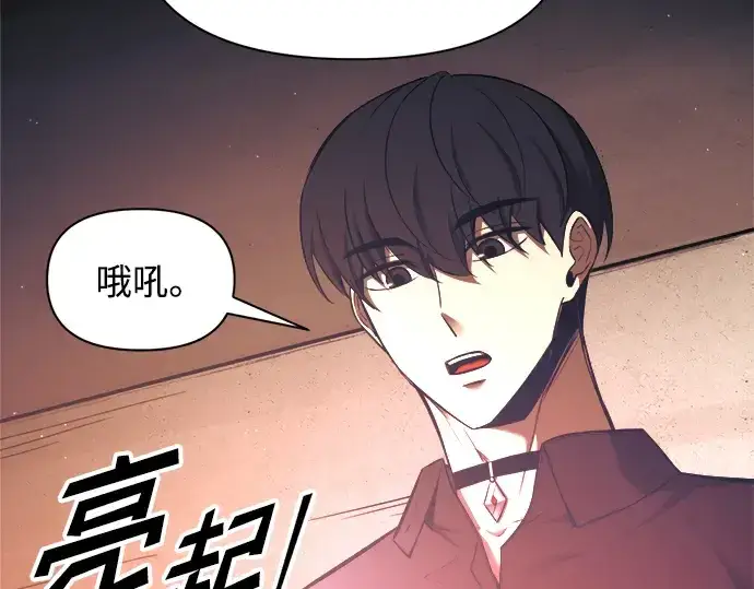 漫画《成为塔防游戏里的暴君》第91话第86张图