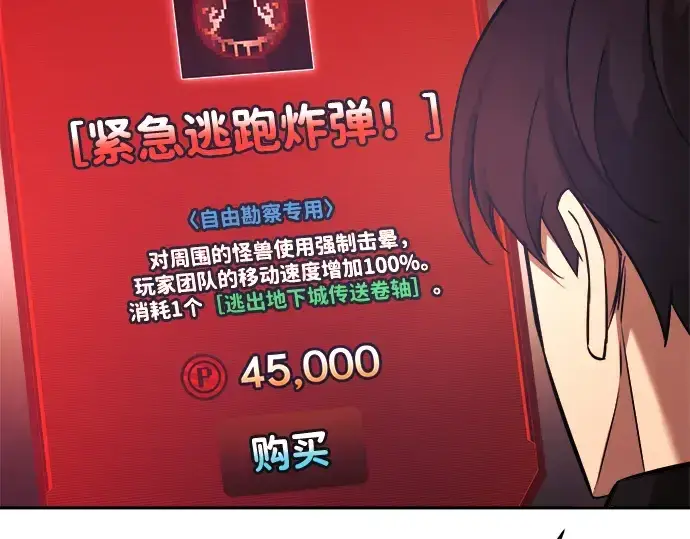 漫画《成为塔防游戏里的暴君》第91话第93张图