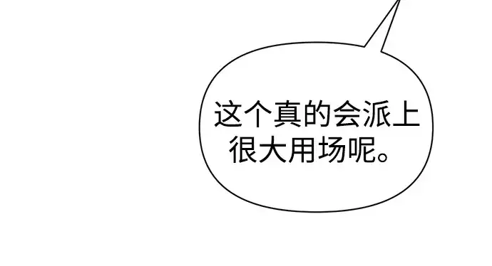 漫画《成为塔防游戏里的暴君》第91话第94张图