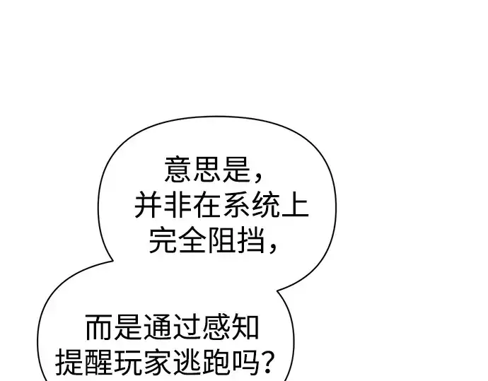 漫画《成为塔防游戏里的暴君》第91话第95张图