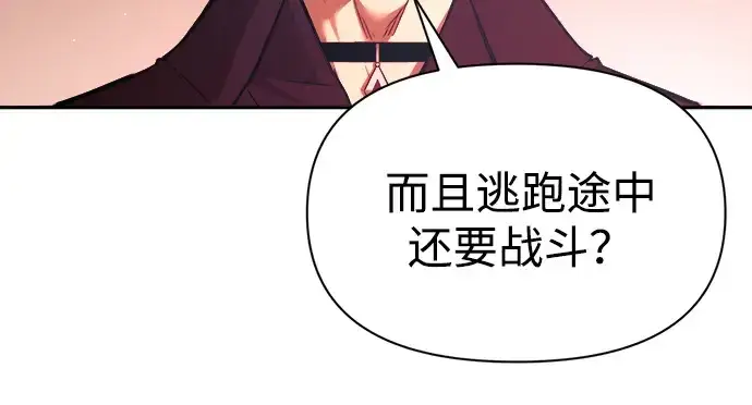 漫画《成为塔防游戏里的暴君》第91话第97张图