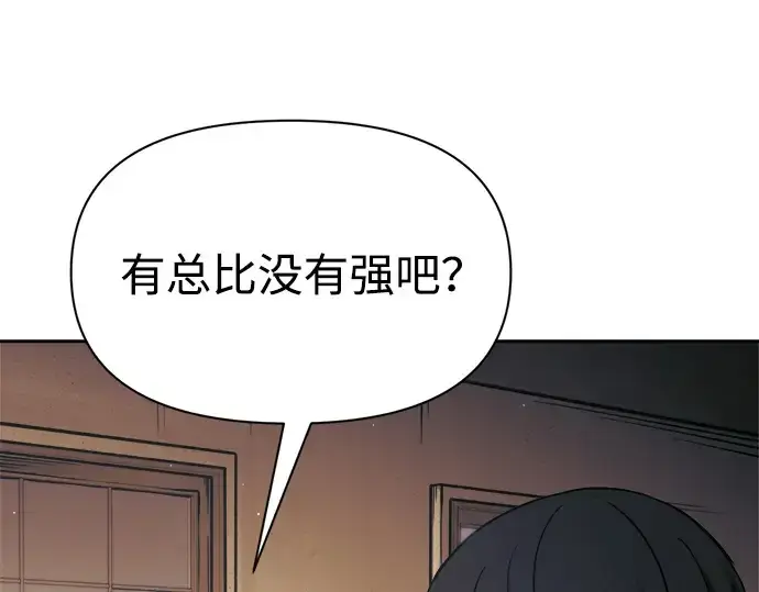 漫画《成为塔防游戏里的暴君》第91话第98张图